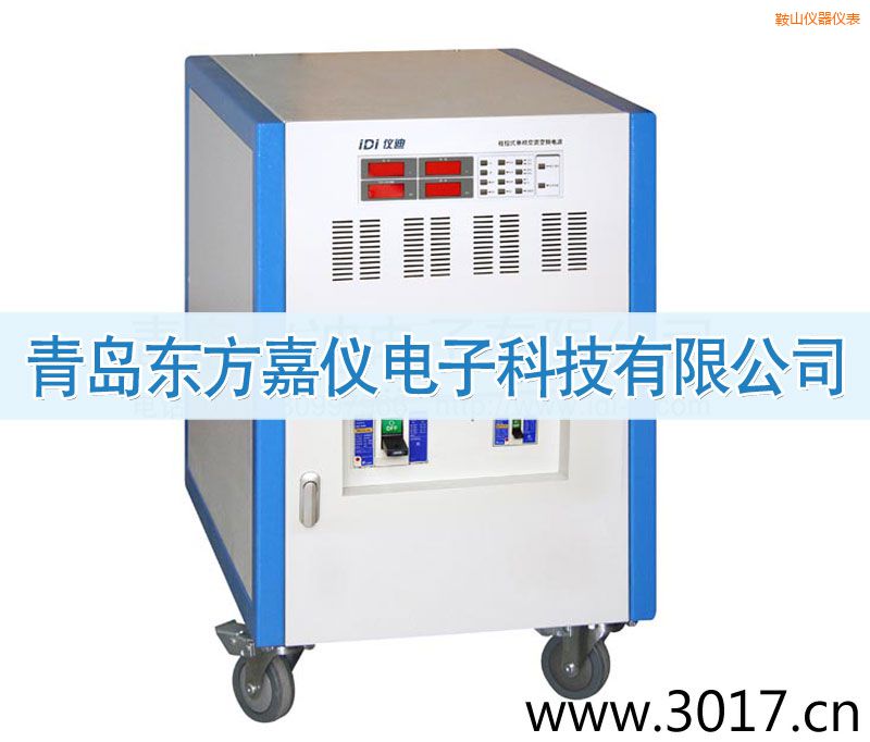 鞍山程控式單相交流變頻電源(三相輸入)