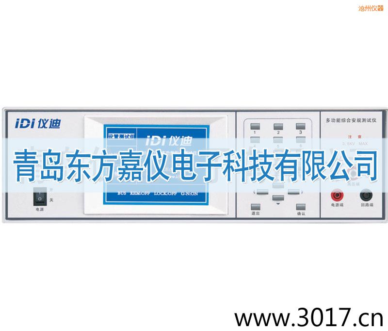 滄州多功能安規(guī)綜合測試儀