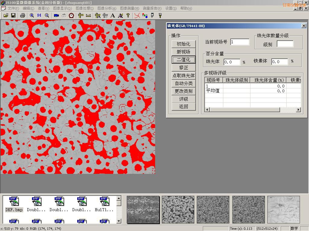 甘南時(shí)代金相圖像分析系統(tǒng)
