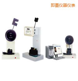 即墨時(shí)代懸臂梁/簡(jiǎn)支梁沖擊試驗(yàn)機(jī)