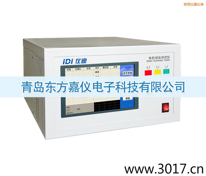 萊西電機(jī)綜合測(cè)試儀