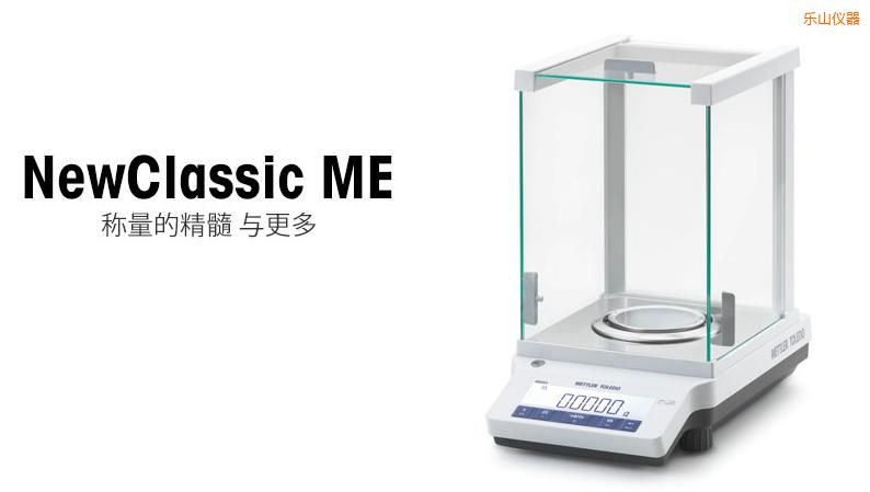 樂山電子天平,120g,0.0001g