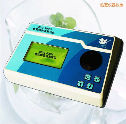 臨夏食鹽碘快速測定儀