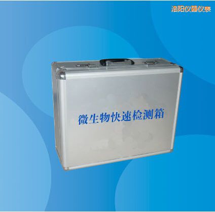 洛陽微生物快速檢測箱