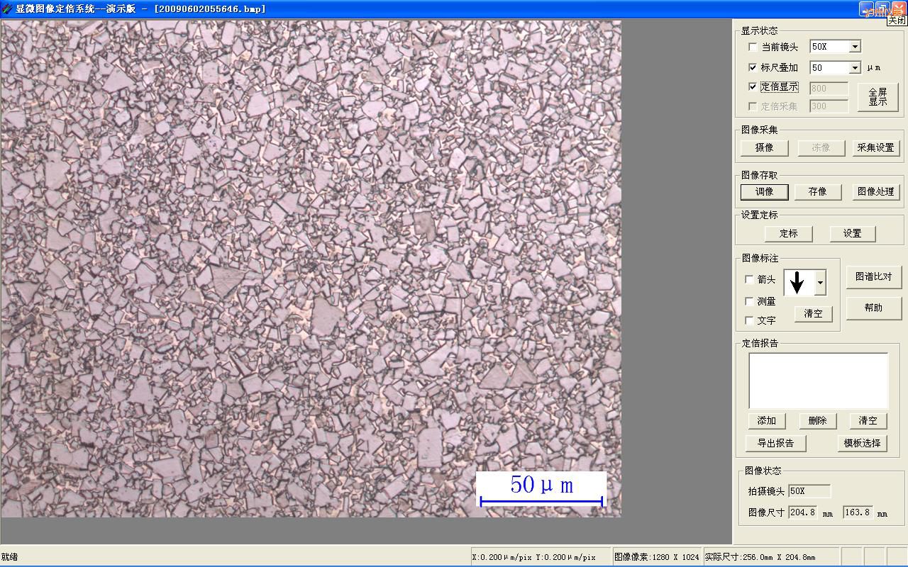 瀘州時(shí)代金相定倍成像及圖譜比對(duì)系統(tǒng)