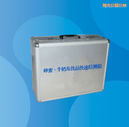 南充蜂蜜 牛奶及飲品快速檢測箱