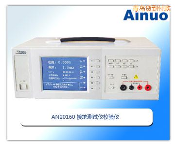 青島接地測試儀校驗(yàn)儀
