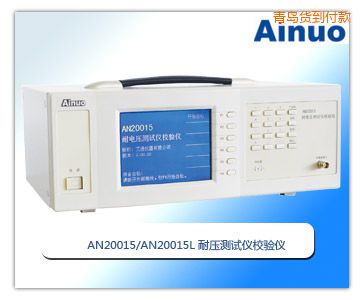 青島耐壓測試儀校驗儀