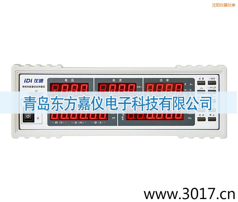 沈陽單相電能量綜合測量儀