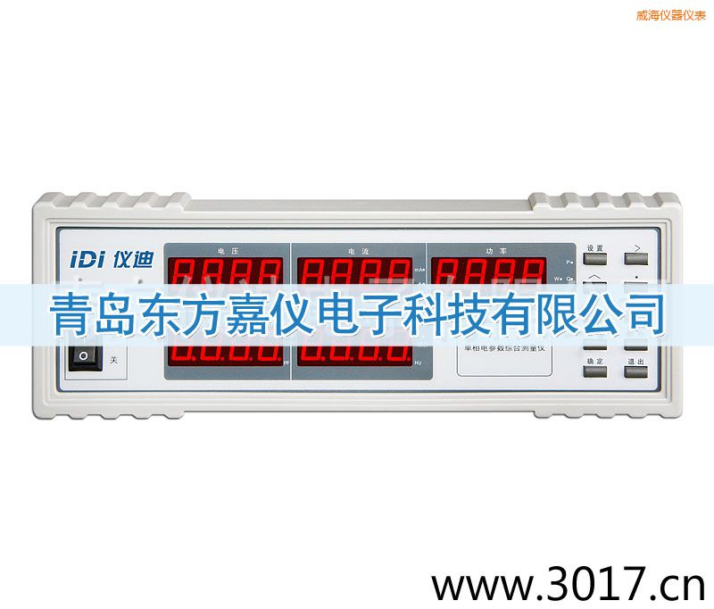 威海單相電參數(shù)綜合測(cè)量儀