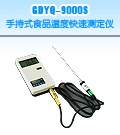 營(yíng)口手持式食品溫度快速測(cè)定儀