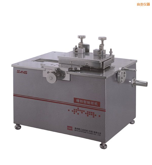 自貢啞鈴型制樣機