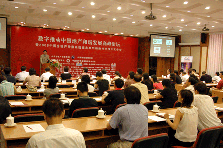 現場直播:數字推動中國地產和諧發展高峰論壇 現場直播:數字推動中國地產和諧發展高峰論壇