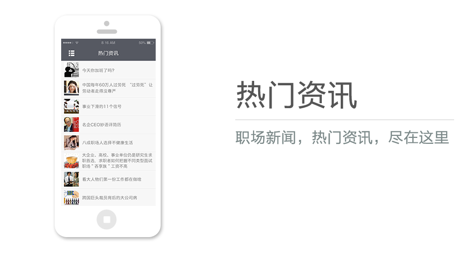 職場新聞，熱門資訊，盡在這里